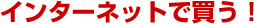 �C���^�[�l�b�g�Ŕ����I